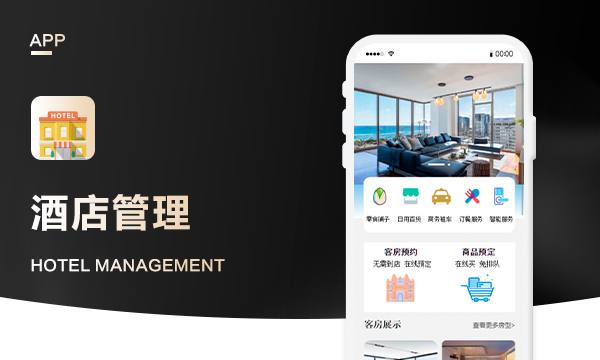 酒店订餐服务管理