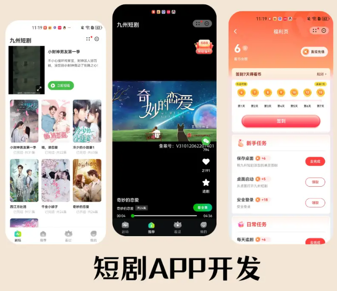 短剧系统开发,短剧系统开发功能有哪些内容-启橙互联