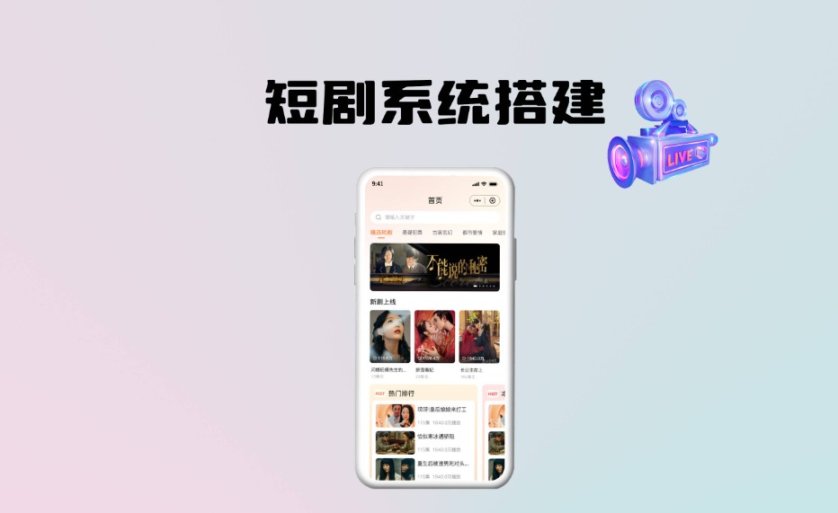 短剧制作软件app,短剧app软件怎么制作-启橙互联